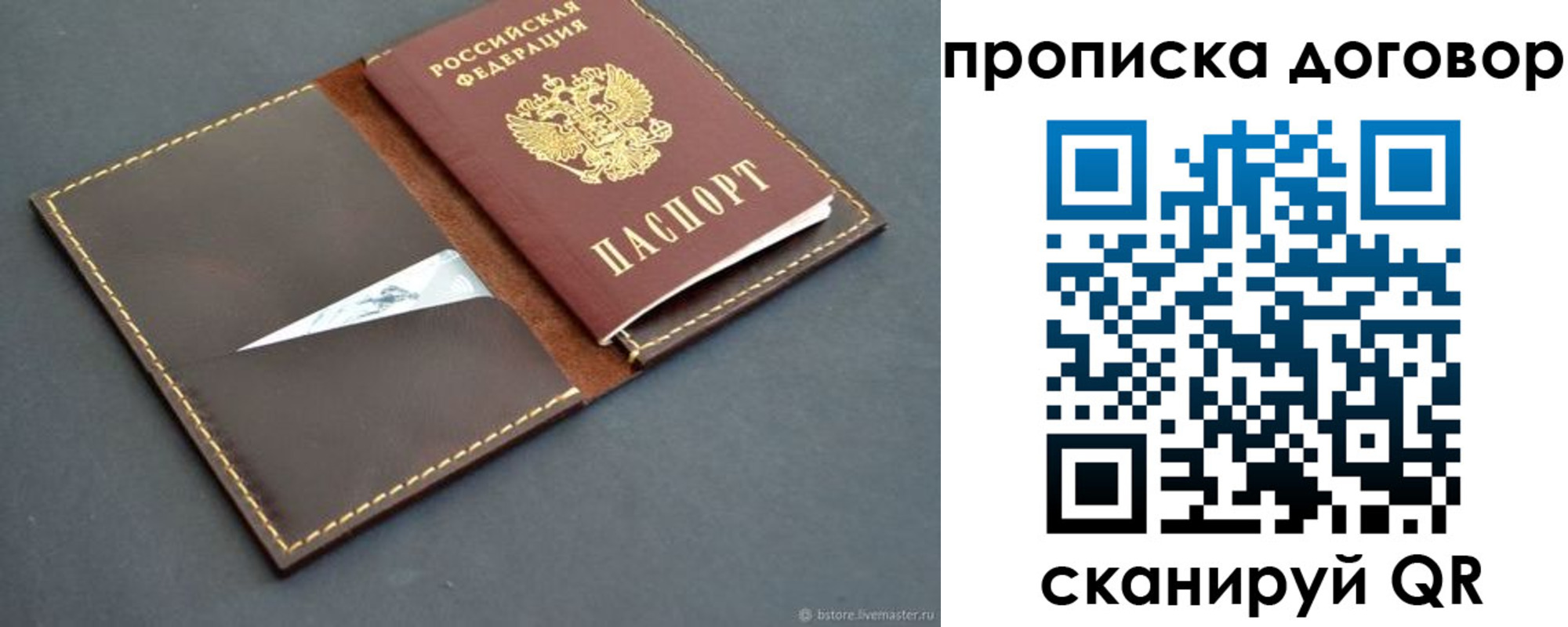 прописка для работы в Наволоках