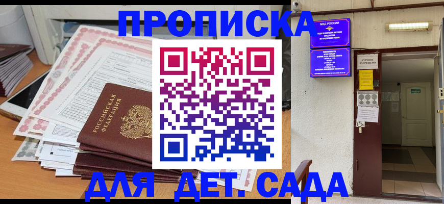 временная регистрация для школы в Наволоках